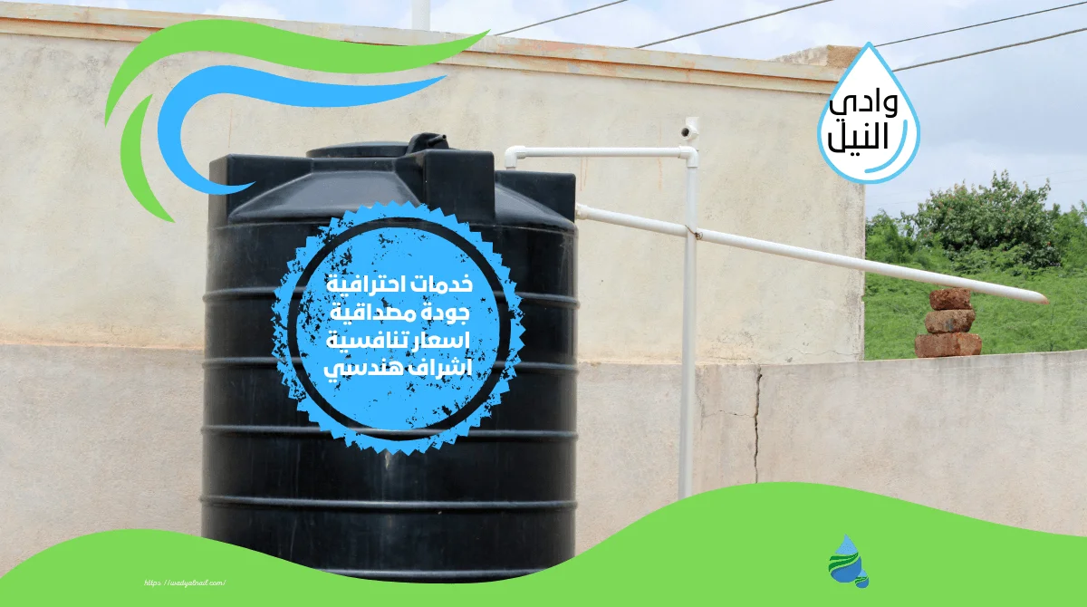 شركة تنظيف خزانات بمصر