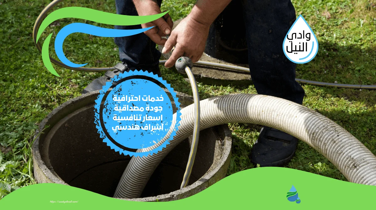 شركة عزل بيارات بينبع